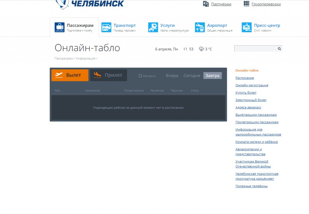 Аэропорт чебоксары вылеты сегодня. Онлайн табло. Табло аэропорт Томск. Авиа табло Киев. Аэропорт Южно-Сахалинск табло прилета сегодня.