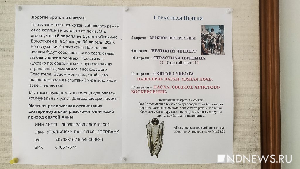 Новый День: Екатеринбургские католики из-за коронавируса отменили публичные службы перед Пасхой (ФОТО)