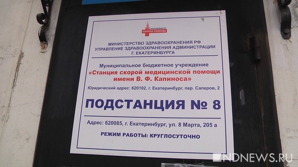 Новый День: В Екатеринбурге 240 работников скорой собираются жаловаться в прокуратуру на условия труда во время пандемии (ФОТО, ВИДЕО)