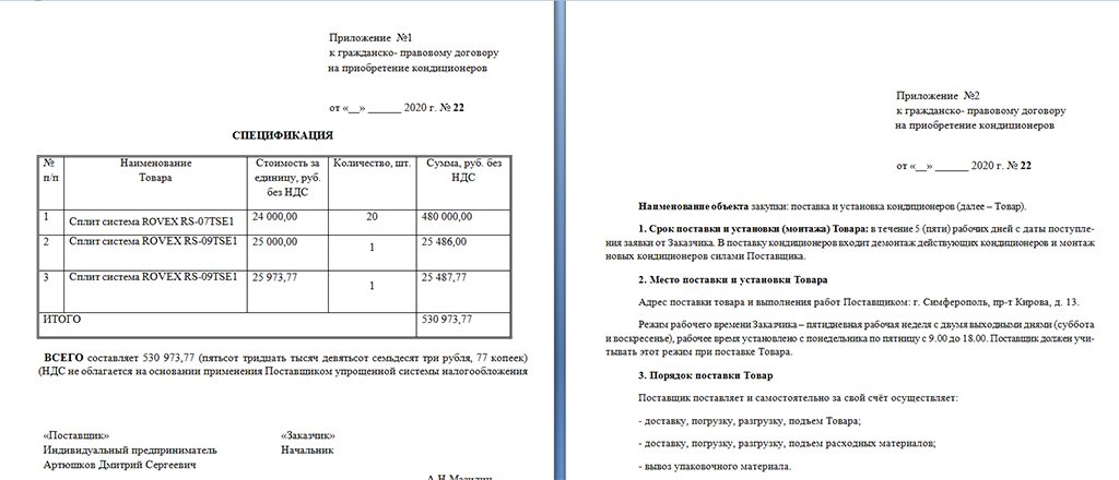 Новый День: Пока Аксенов запрещает крымчанам пользоваться кондиционерами, для него купили новую сплит-систему (ДОКУМЕНТЫ)