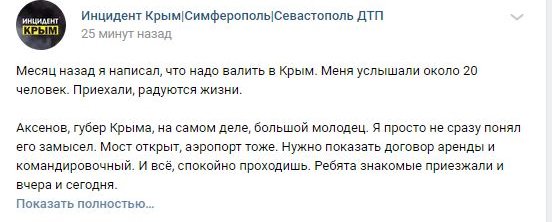 Новый День: В Крым без проблем: на закрытом полуострове отдыхают москвичи и тренируются уральцы