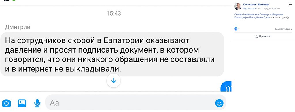 Новый День: Требуем публичных извинений! В Евпатории разгорается медицинский скандал