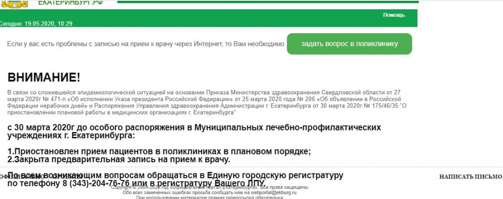 Новый День: В Екатеринбурге родители не могут записать детей на прививки, в горздраве обещают начать вакцинацию в течение недели