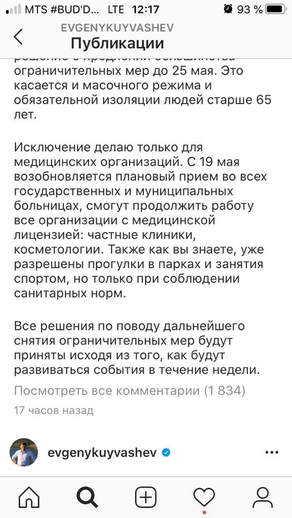 Новый День: Инстаграм* губернатора врет: в Свердловской области разрешили работать только некоторым больницам и стоматологиям