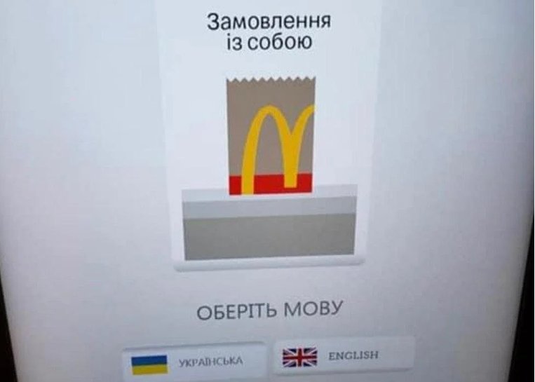 Новый День: На Украине призвали бойкотировать McDonalds за отказ от русского языка