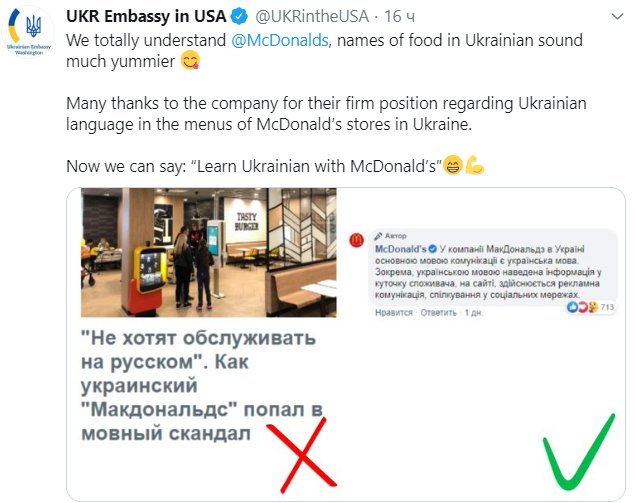 Новый День: Посольство Украины в США: Еда McDonalds по-русски звучит невкусно