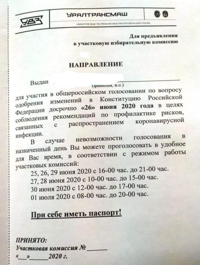 Новый День: В Екатеринбурге работникам предприятий раздают направления на голосование по Конституции