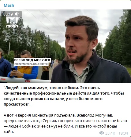 Новый День: Представитель схиигумена Сергия об обвинениях Собчак: Людей точно не били!