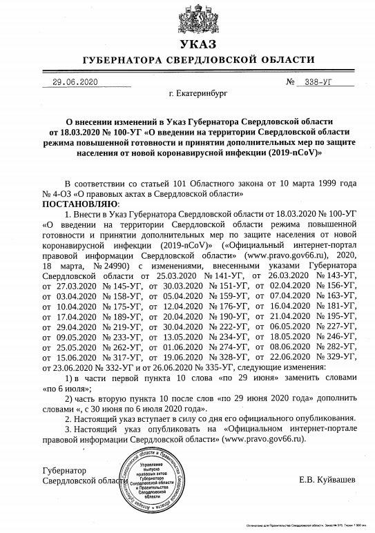 Новый День: Куйвашев снова продлил ограничения в Свердловской области – опять на неделю