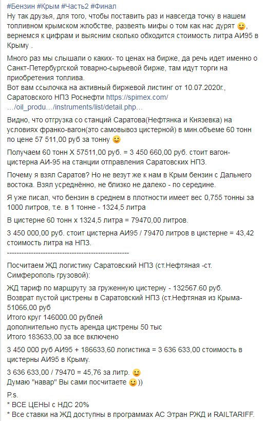 Новый День: В Крыму владельцы АЗС получают прибыль в 5 раз больше, чем на материке