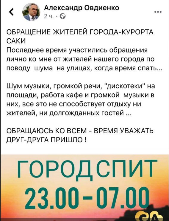 Новый День: Музыка орет всю ночь: в Крыму в очередной раз обострилась проблема ночного шума