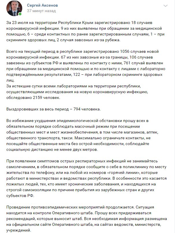 Новый День: О чем молчит Аксенов: в Крыму зафиксирована еще одна смерть от коронавируса