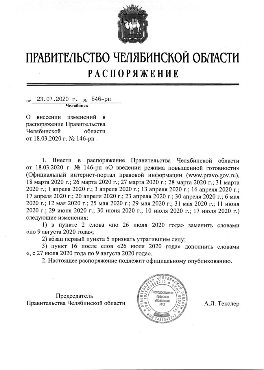 Новый День: В Челябинской области продлен режим повышенной готовности в связи с COVID-19