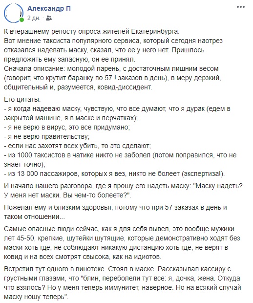 Новый День: Екатеринбуржцы рассказали, что таксисты не хотят ездить в масках