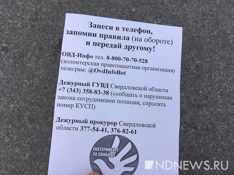 Новый День: В Екатеринбурге задержали водителя авто с агитацией в поддержку Хабаровска (ФОТО)