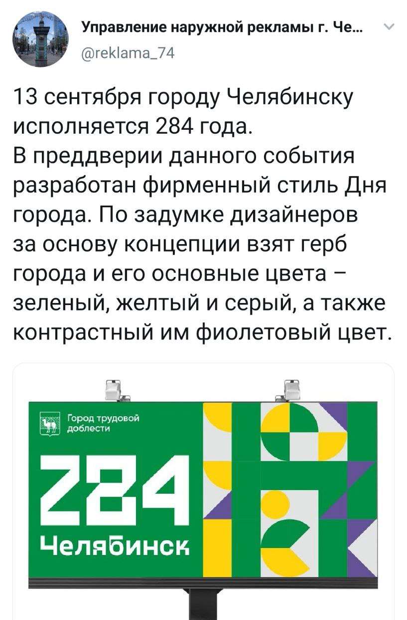 Новый День: Суровые цифры и нск: в Челябинске утвердили фирменный стиль Дня города