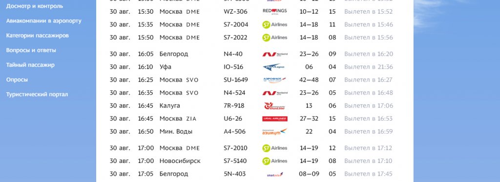 Сколько дней в новосибирске. Во сколько вылетает самолет. Во сколько самолет вылетает сегодня. Во сколько вылетает самолет из Санкт Петербурга. Во сколько прилетает самолет во сколько.