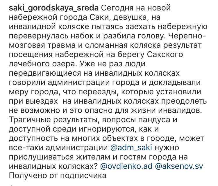 Новый День: Глава Саки пообещал туристке-инвалиду, разбившей голову на набережной, усилить того, чего нет