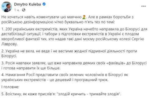 Новый День: Це маячня – глава МИД Украины назвал бредом слова Лаврова об украинском вмешательстве в Белоруссии