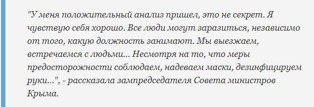 Новый День: Подхватившую ковид вице-премьера Крыма требуют уволить и привлечь к уголовной ответственности