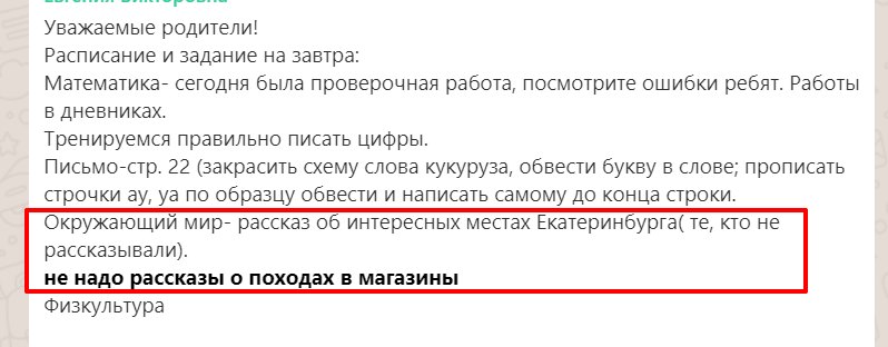 Новый День: Екатеринбургским школьникам запретили рассказывать о походах в магазины (СКРИН)