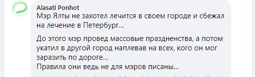 Новый День: Мэра Ялты госпитализировали в Санкт-Петербурге