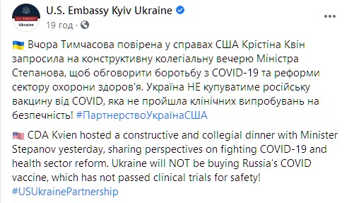 Новый День: Посольство США в Киеве запретило Украине закупать российскую вакцину от коронавируса