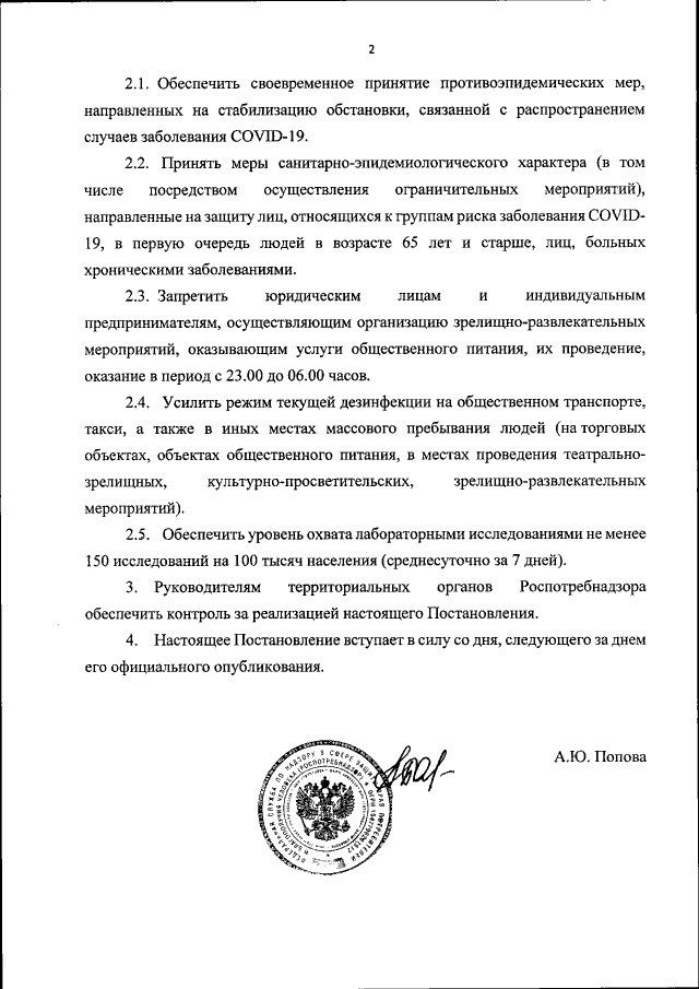 Новый День: Роспотребнадзор посоветовал губернаторам ввести комендантский час для ресторанов и ночных клубов (ДОКУМЕНТ)