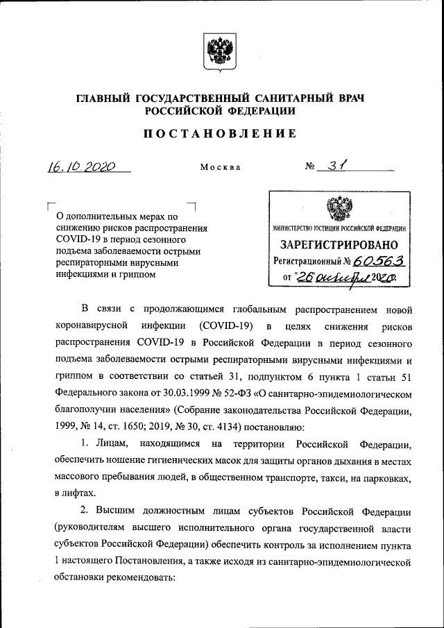 Новый День: Роспотребнадзор посоветовал губернаторам ввести комендантский час для ресторанов и ночных клубов (ДОКУМЕНТ)