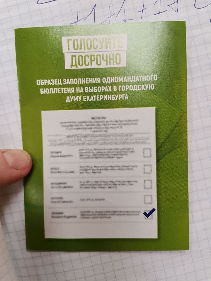 Новый День: Оппозиционеры заявили о массовом нагоне бюджетников на досрочное голосование в Екатеринбурге (ФОТО)