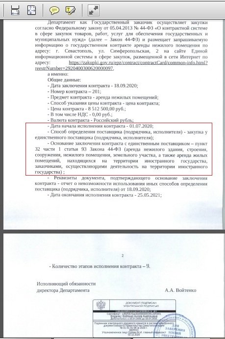 Новый День: Аппарат Развожаева считает Севастополь иностранной территорией (ДОКУМЕНТЫ)