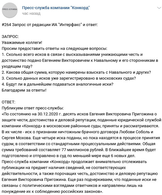 Новый День: Иски Пригожина к Соболь и Навальному не связаны с их политической деятельностью