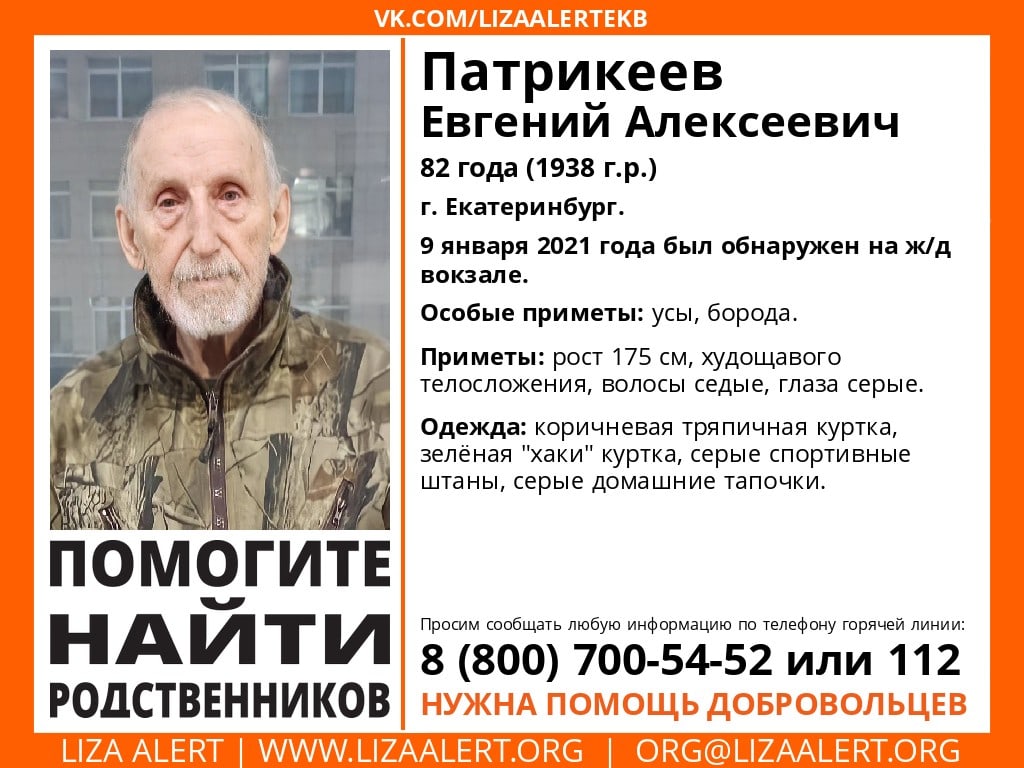 Новый День: В Екатеринбурге разыскивают родственников 82-летнего врача, найденного на вокзале без памяти (ФОТО)