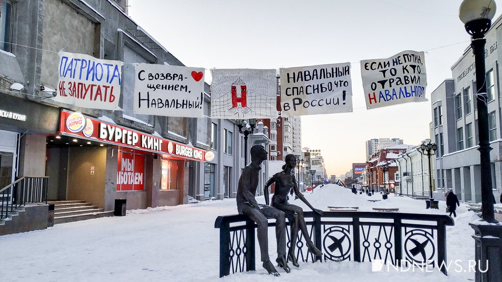 Новый День: В центре Екатеринбурга появились плакаты в поддержку Навального (ФОТО)
