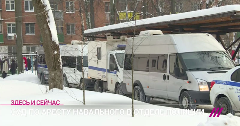 Новый День: Навального отправили под арест на 30 суток: у здания полиции собрались сторонники оппозиционера