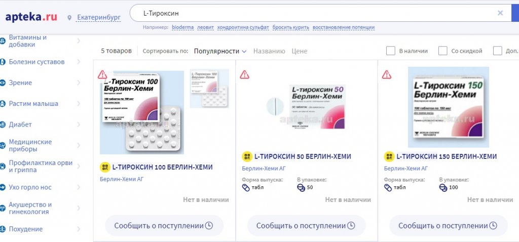 Новый День: Из аптек Свердловской области пропал жизненно важный препарат L-тироксин (СКРИНЫ)
