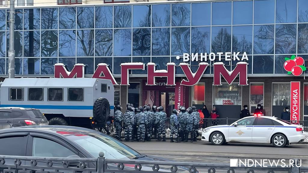 Новый День: Екатеринбургская акция в защиту Навального продлилась четыре часа. Полиция задержала десятки участников (ФОТО)