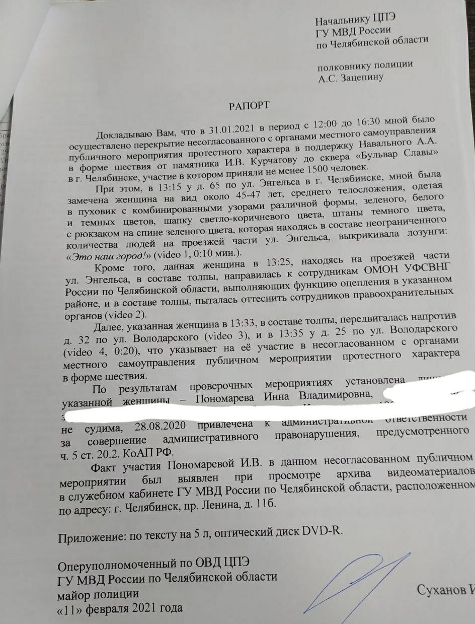 Челябинку признали виновной в попытке оттеснить силовиков. Судили без  адвоката / 18 февраля 2021 | Челябинск, Новости дня 18.02.21 | © РИА Новый  День