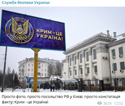 Новый День: СБУ устроила антикрымскую провокацию возле посольства РФ в Киеве