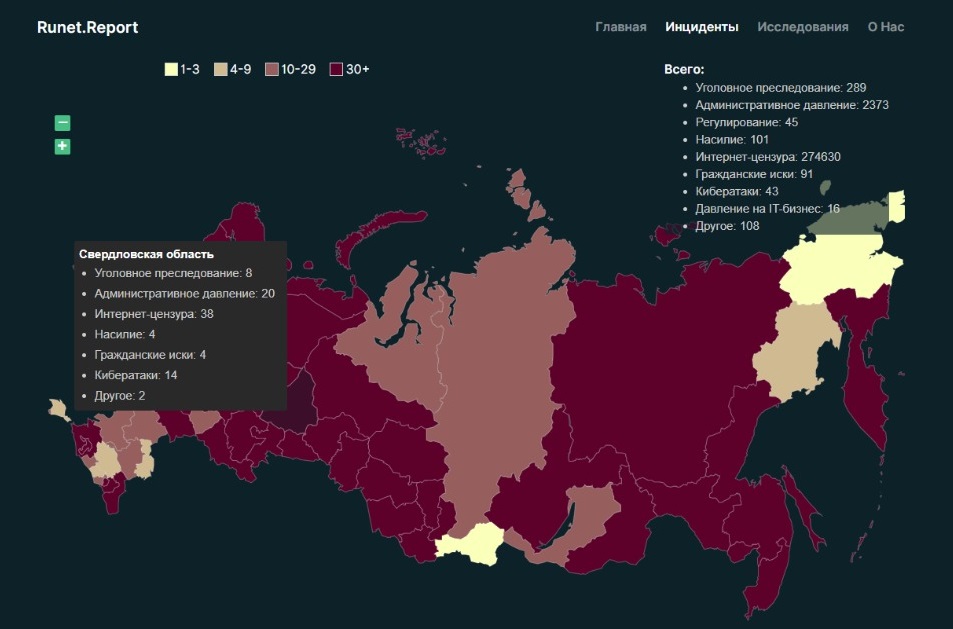 Новый День: Свердловская область попала в красную зону по уровню свободы в интернете