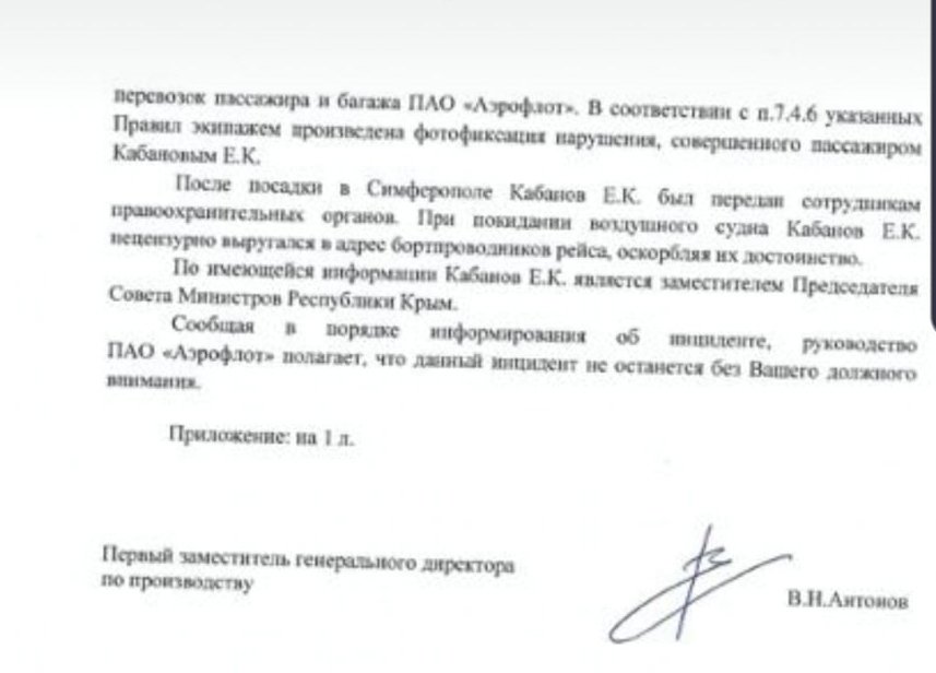 Новый День: Публичная брань может стать визиткой карточкой крымского правительства: Аэрофлот пожаловался на вице-премьера РК Кабанова