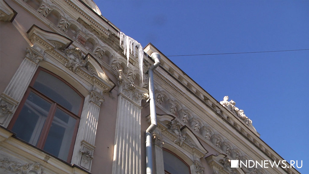 Новый День: В центре Екатеринбурга рядом с крышей районной администрации выросли огромные сосульки (ВИДЕО)