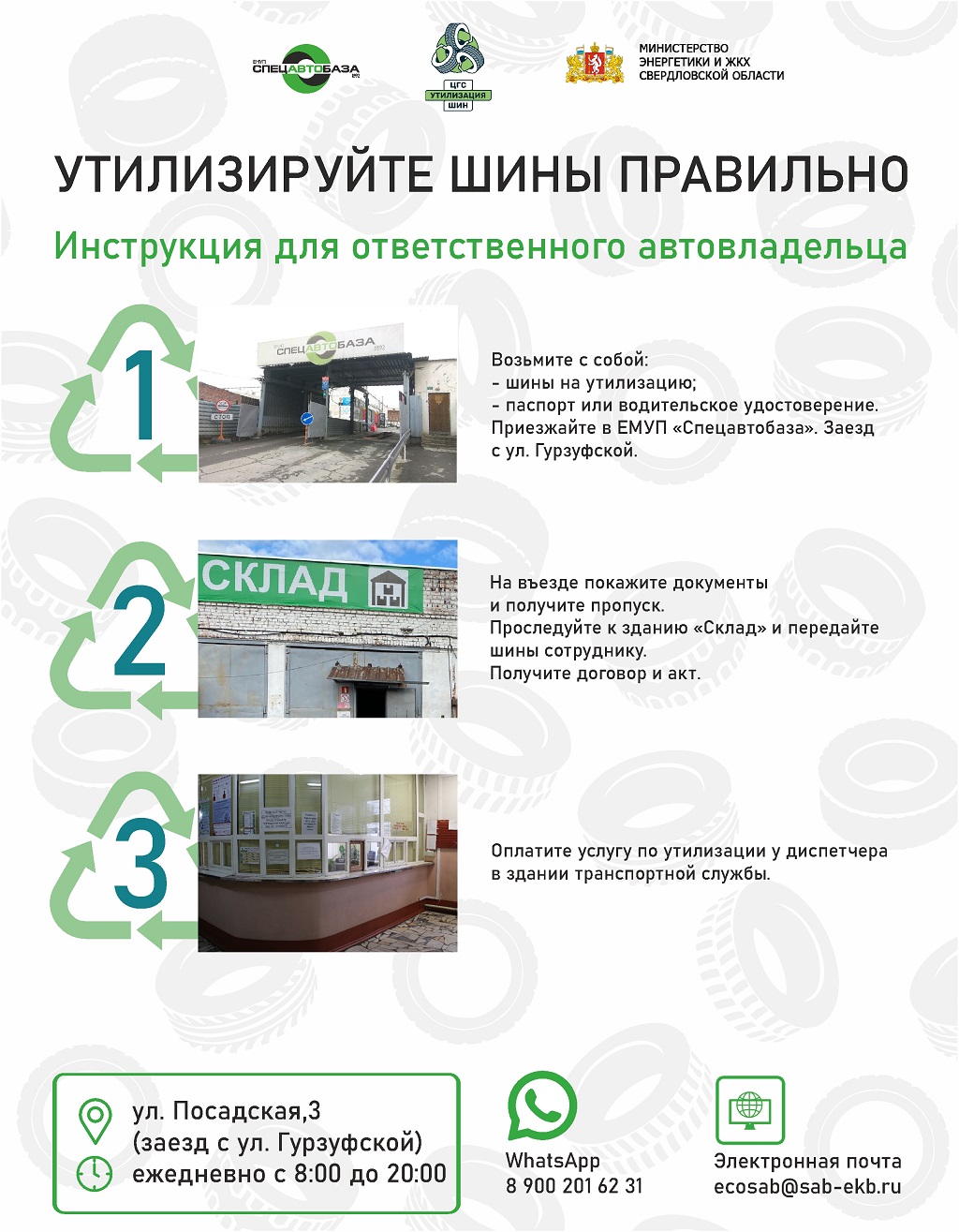 Новый День: В Екатеринбурге открыли пункт приема и переработки старых шин