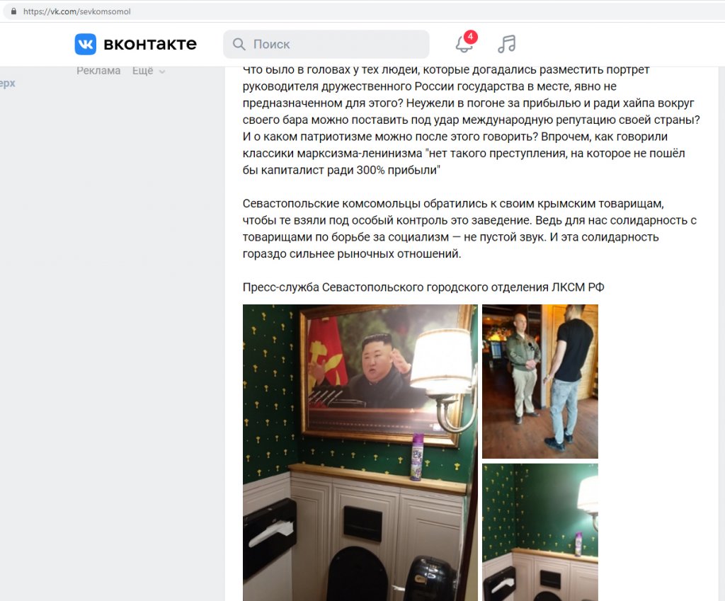 Новый День: В одном из баров Крыма в туалете повесили портрет лидера КНДР