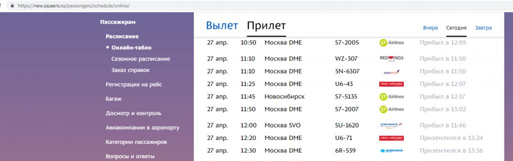 Новый День: В Симферополе совершил аварийную посадку борт из Москвы