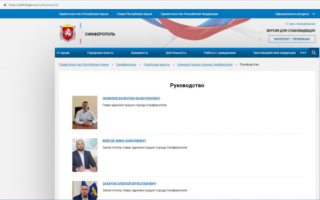 Новый День: У главы администрации Симферополя появился пятый заместитель