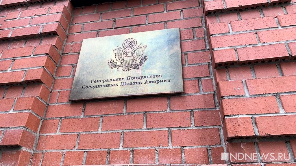 Новый День: В Екатеринбурге у консульства сняли флаг США (ФОТО)