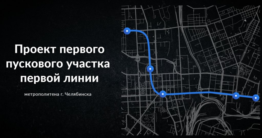 Новый День: Ожидания и реальность: в Челябинске презентовали проект метротрамвая (ФОТОРЕПОРТАЖ)