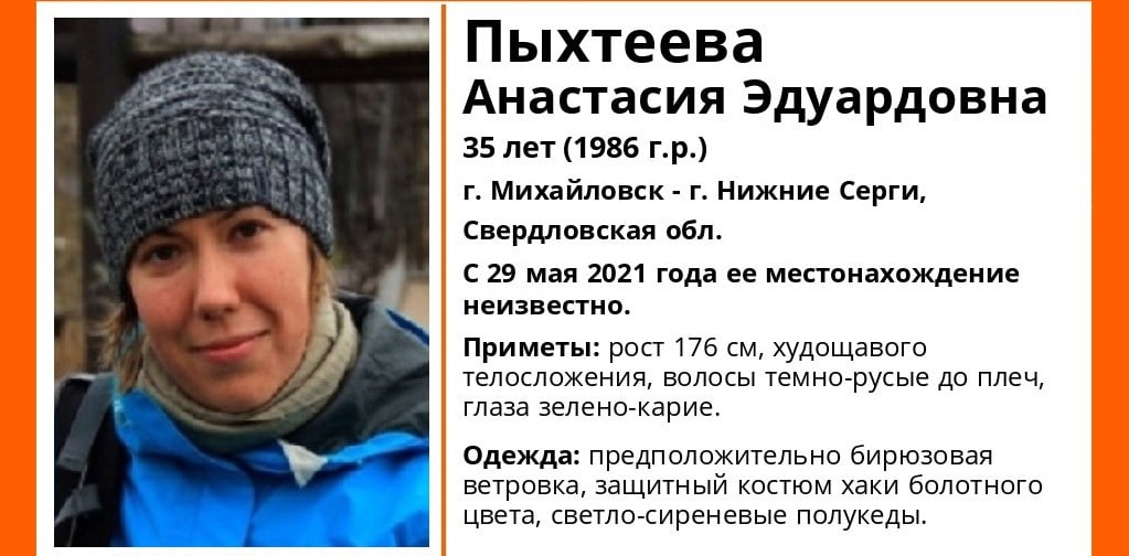 Новый День: В Свердловской области нашли тело пропавшей туристки из Перми. Подозреваемый в ее убийстве задержан