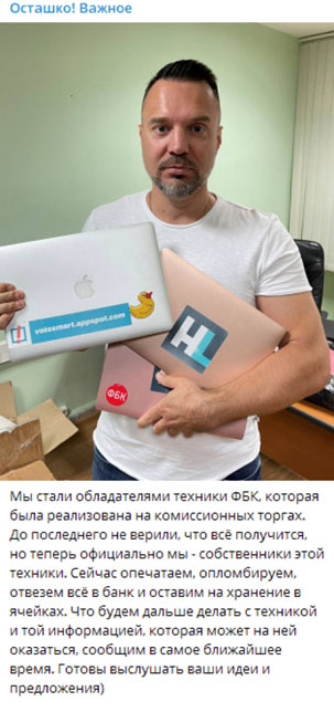 Новый День: Ноутбуки и телефоны сотрудников ФБК* теперь принадлежат Руслану Осташко